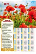 Христианский плакатный календарь 2022 "Заповеди душевного равновесия"